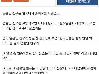 고등학교 때 몽골인 친구와 일본인 친구 있었던 썰