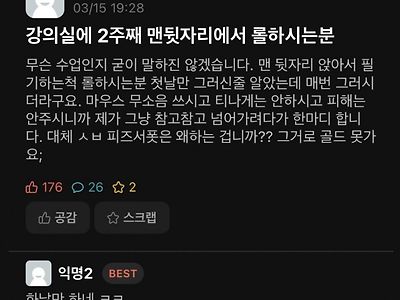 강의실에서 롤하는 분께 고합니다