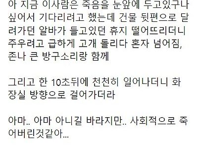 편의점 알바의 죽음을 목격한 루리인