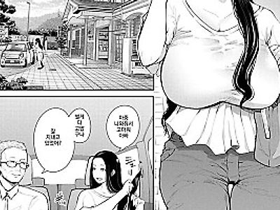 빼앗긴 유부녀 3화