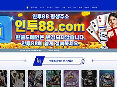 인투88