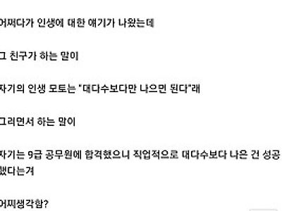 맞긴한데.교만해지지 말자