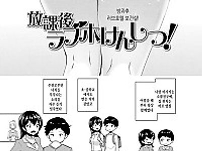 방과후 러브호텔 보건실