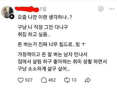 요즘 한녀들 결혼개념