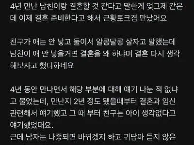 애 안 낳을 거면 왜 결혼하냐는 남친