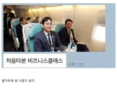 처음타본 비지니스 클래스