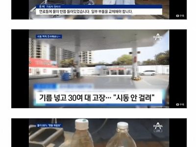 물이 88%나 들어간 중국의 주유소