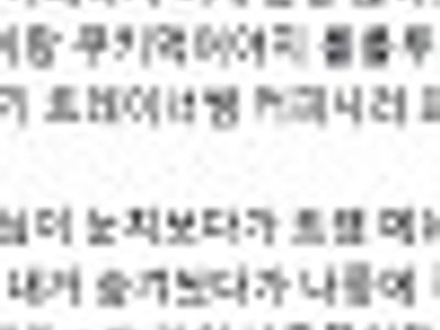 ㅎㅎㅎ 눈치백단