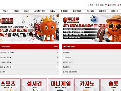 토마토 먹튀 확정