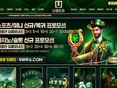 우버 먹튀 확정