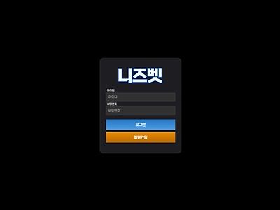 니즈벳 먹튀 확정
