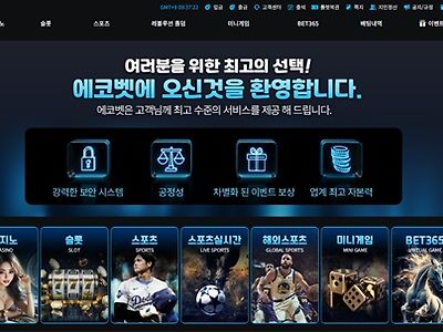 에코벳 먹튀 확정