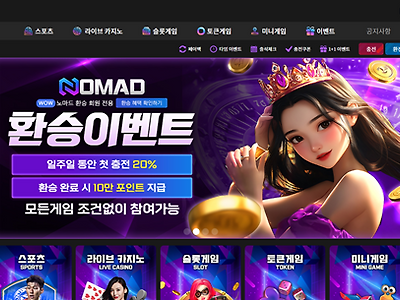 노마드 먹튀 확정