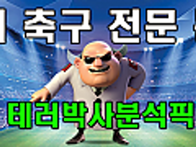 5월 14일 라리가 소시에다 vs RC셀타