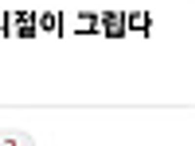 이래도 지랄 저래도 지랄