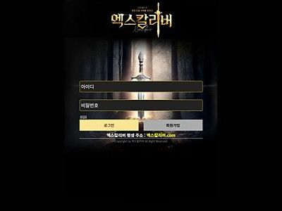 엑스칼리버