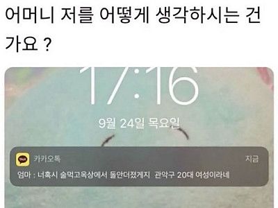 주사가 심한 우리딸걱정하는 어머니