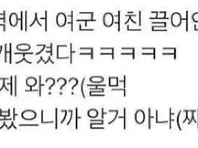 커플 목격담