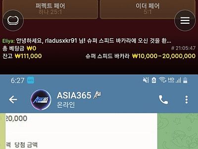 아시아365 먹튀 공유합니다