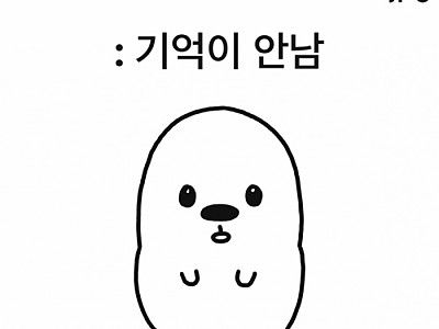 헉,,,, 내 입이 무거웠구나
