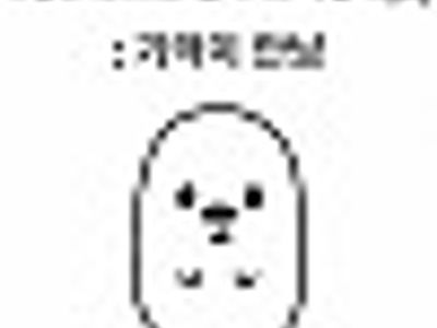 헉,,,, 내 입이 무거웠구나