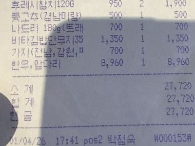 우연히 발견한 영수증