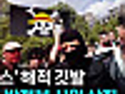 현재 난리났다는 밀집모자 해적기