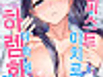 테라피스트 이치로의 여학원 하렘화 계획 2