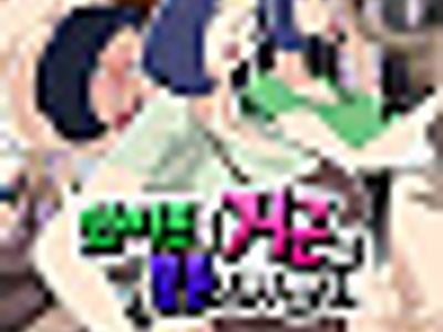와이프를 거근과 불륜시켜 봤다