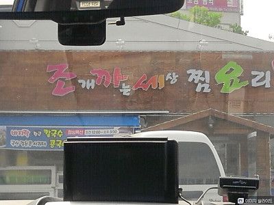 기억에는 오래남는 음식점