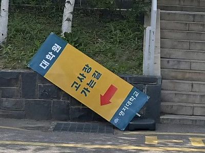 하수관로 통과부터