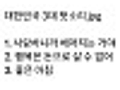 3대 헛소리