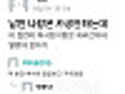 배움의 자세가 된 남친