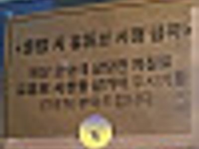 사장병신