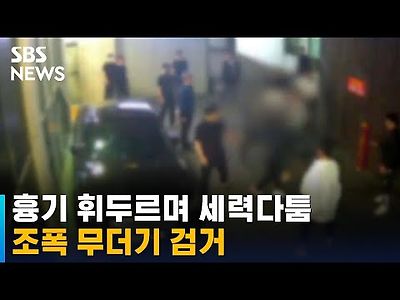 부산 도심서 흉기 휘두르며 세력다툼…조폭 73명 검거