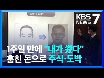 “내가 쐈다”…대전 국민은행 강도살인 사건 피의자 이승만 자백