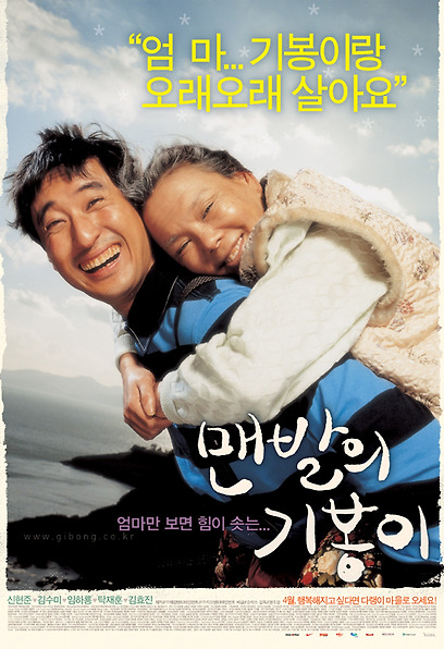 (Korean Movies) Barefoot Gi Bong, 2006