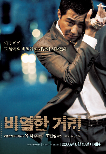(Korean Movies) A Dirty Carnival, 2006