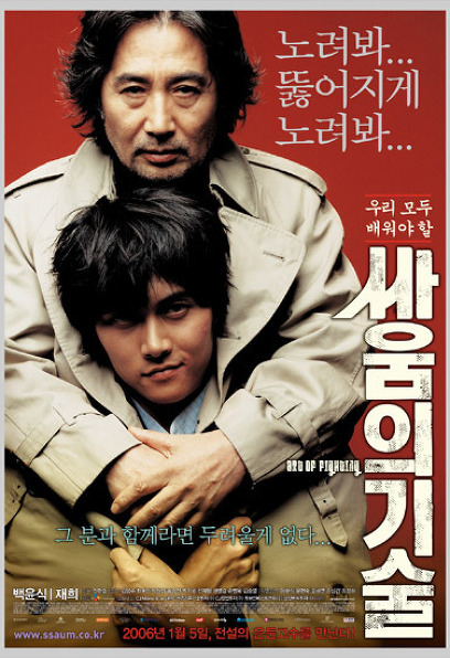 The Art Of Fighting, 2005