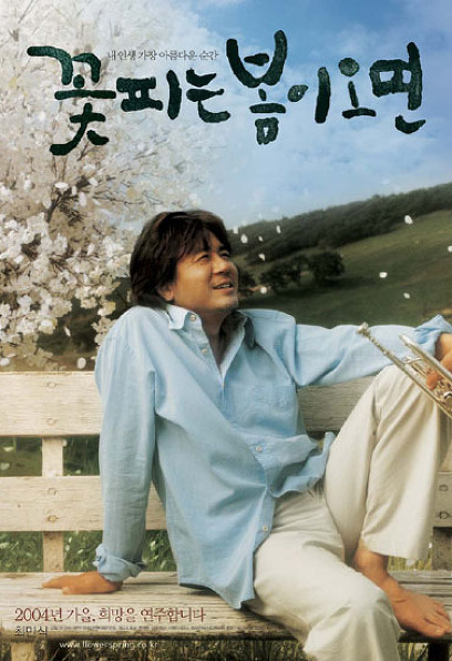 (Korean Movies) Springtime, 2004