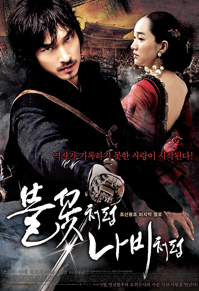(Korean Movies) The Sword with No Name, 2009