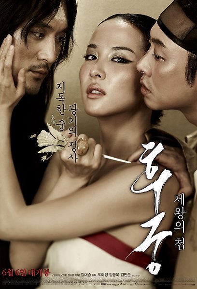 (Korean Movies) The Concubine, 2012