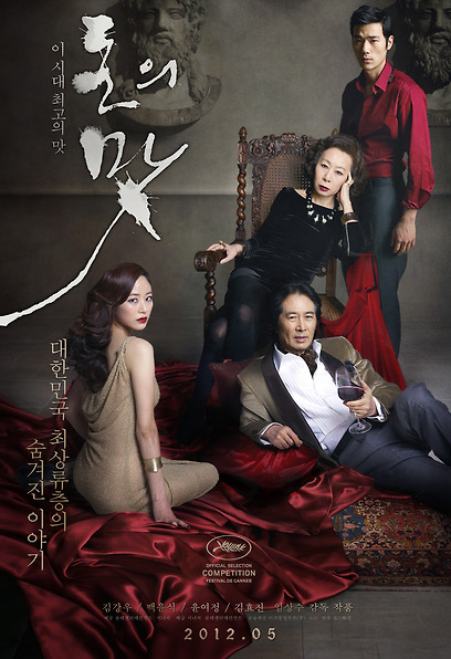 (Korean Movies) The Taste Of Money, 2012