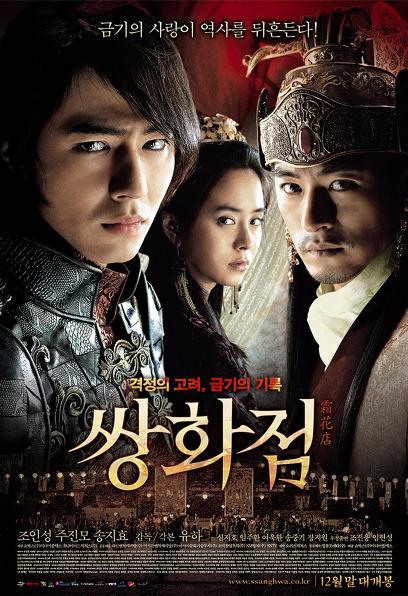 (Korean Movies) A Frozen Flower, 2008