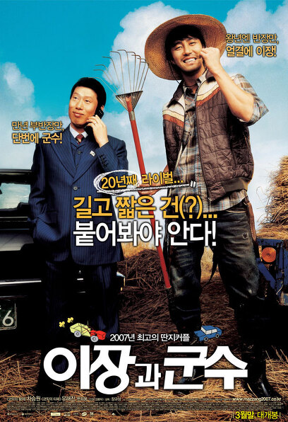(Korean Movies) Small Town Rivals, 2007