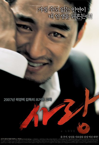 (Korean Movies) Love, 2007