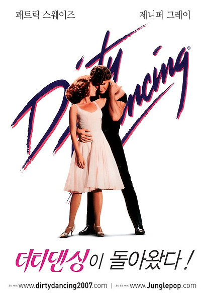 더티 댄싱 포스터