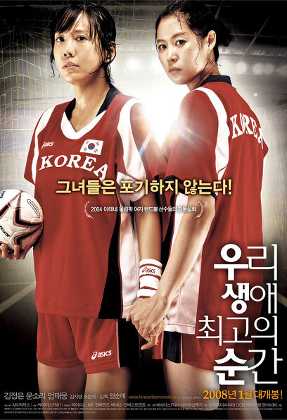 (Korean Movies) Forever the Moment, 2007