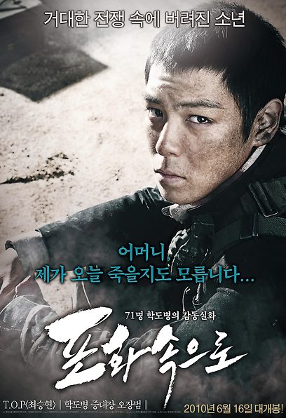 (Korean Movies) 71-Into the Fire, 2010