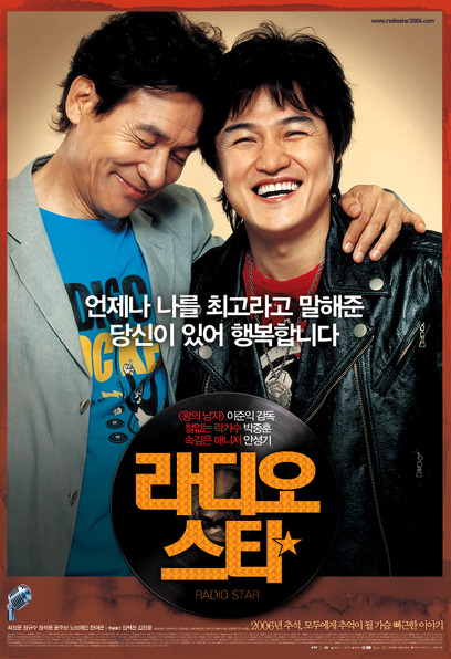 (Korean Movies) Radio Star, 2006